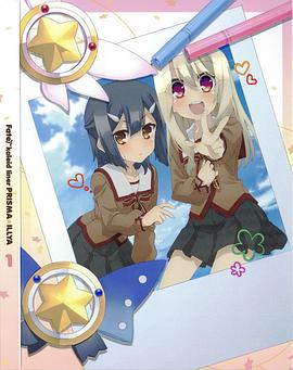 魔法少女伊莉雅第一季 特典