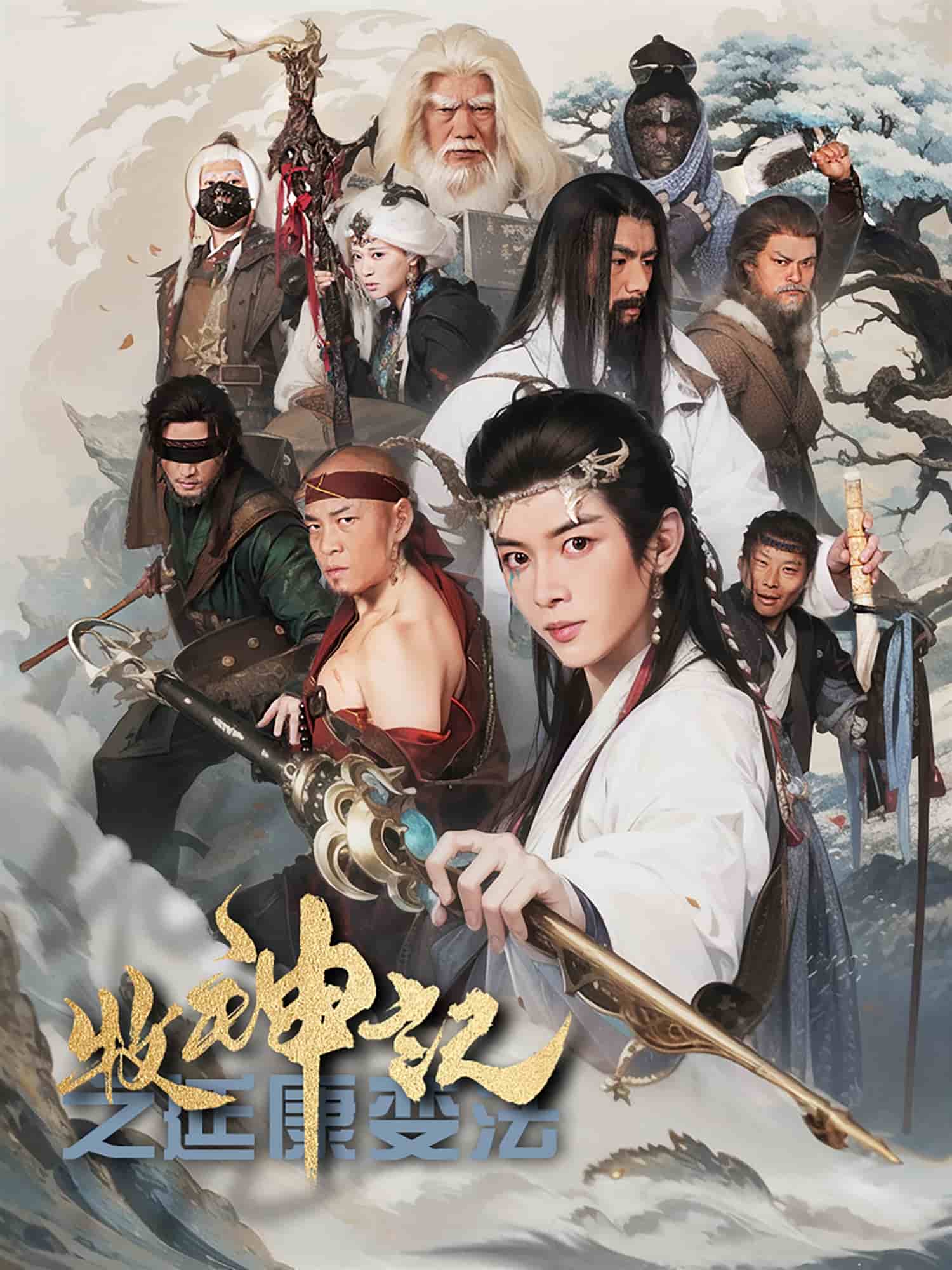 牧神记之延康变法