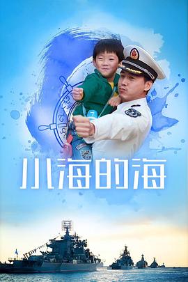 小海的海