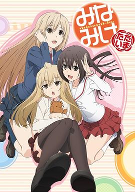 南家三姐妹我回来了