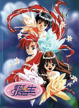 诞生 ～Debut～