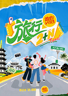 旅行2 N