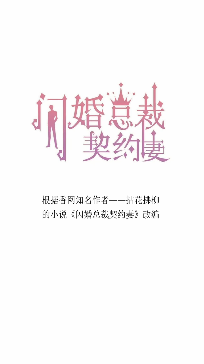 契约甜妻尹总他超爱