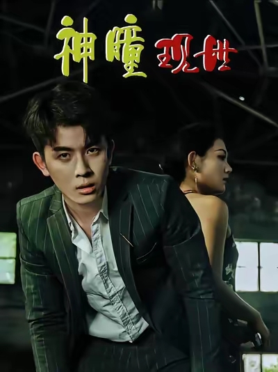 异能觉醒之召唤女神系统