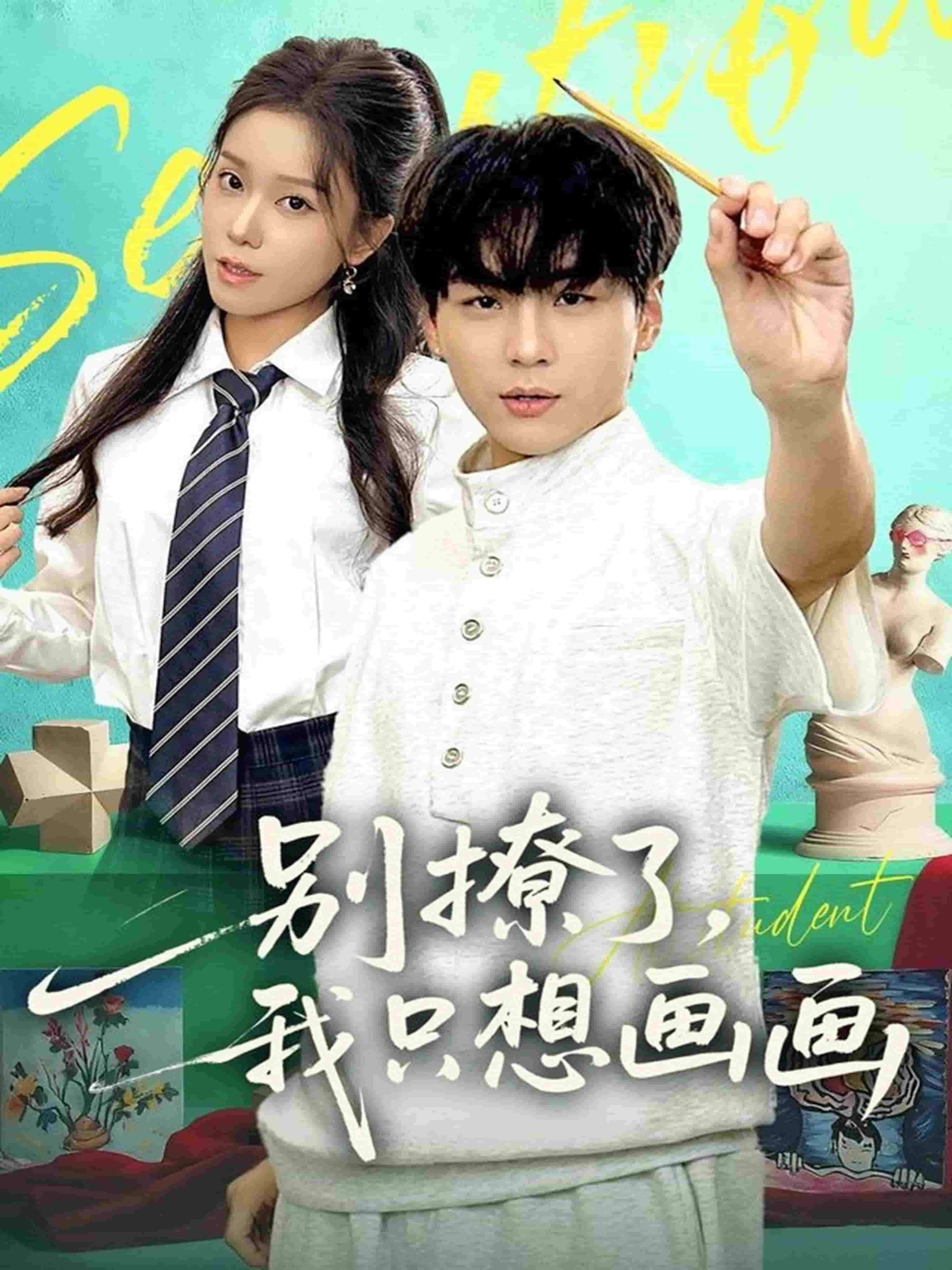 别撩了我只想画画