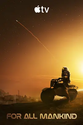 为全人类第五季