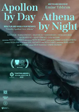 白天是阿波罗，晚上是雅典娜